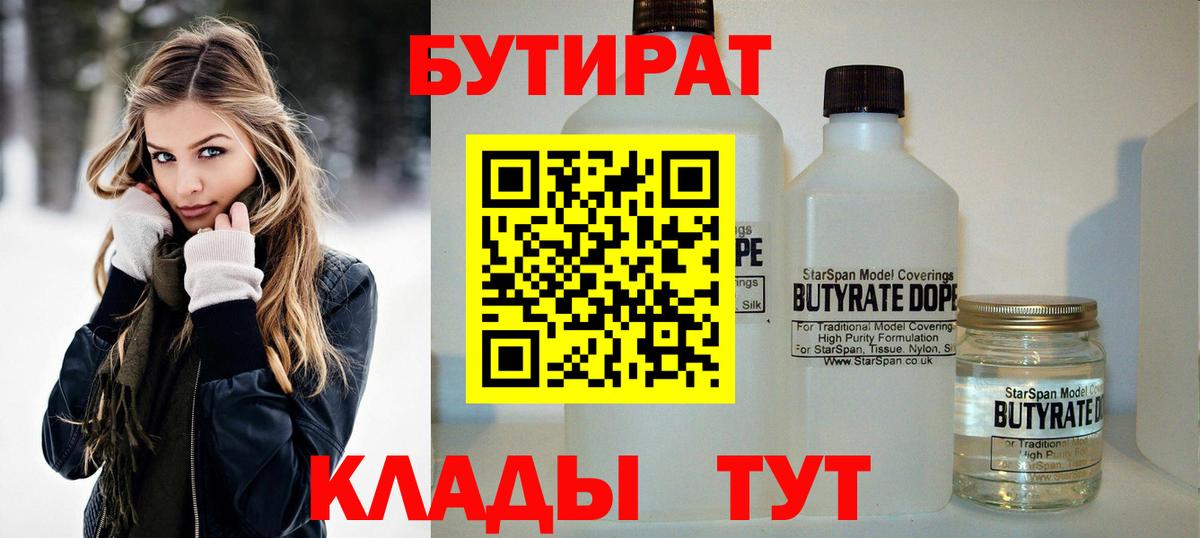БУТИРАТ 99% Ухта