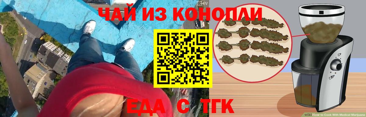 Еда ТГК конопля  Вход с VPN  Ухта 
