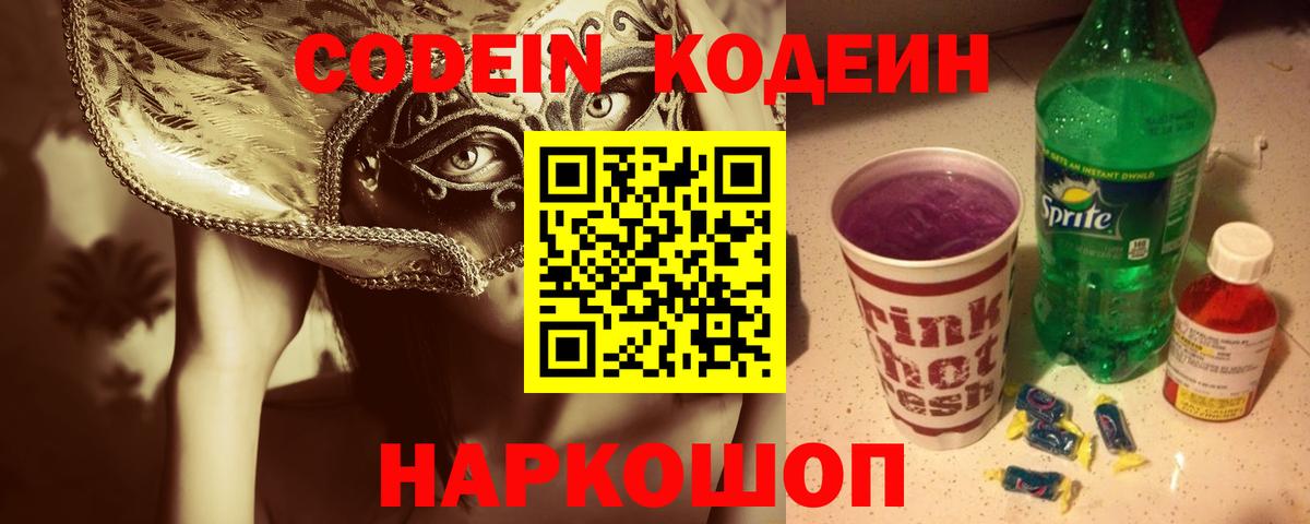 Кодеин напиток Lean (лин) Ухта