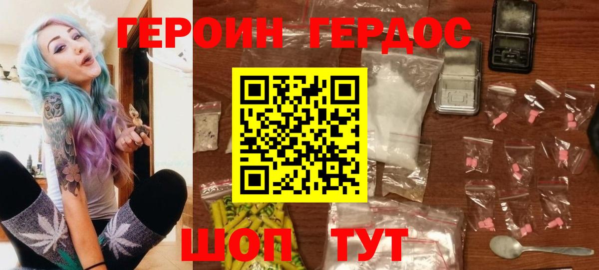ГЕРОИН белый Ухта
