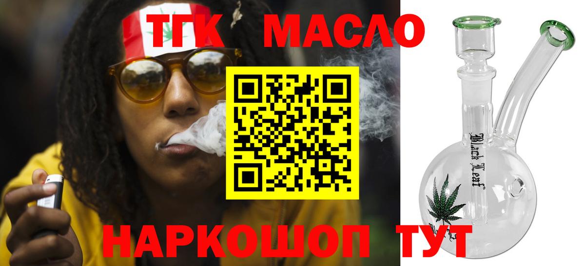 ТГК гашишное масло  что такое   Вход с VPN  Ухта  ТГК вейп с тгк 